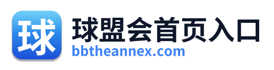 球盟会首页入口